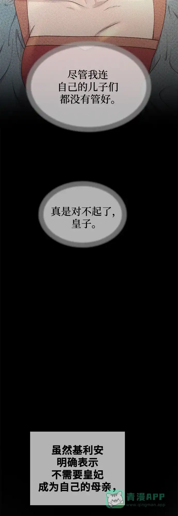 《废皇子的神秘情人》第186话 最后的冬天（5） 第40页