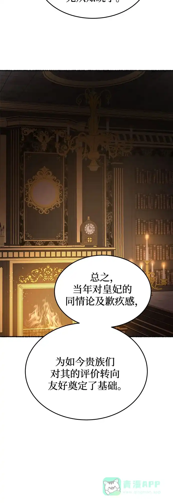 《废皇子的神秘情人》第186话 最后的冬天（5） 第26页