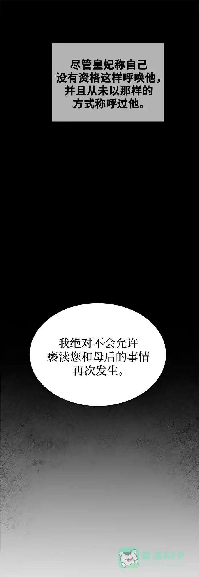 《废皇子的神秘情人》第186话 最后的冬天（5） 第43页