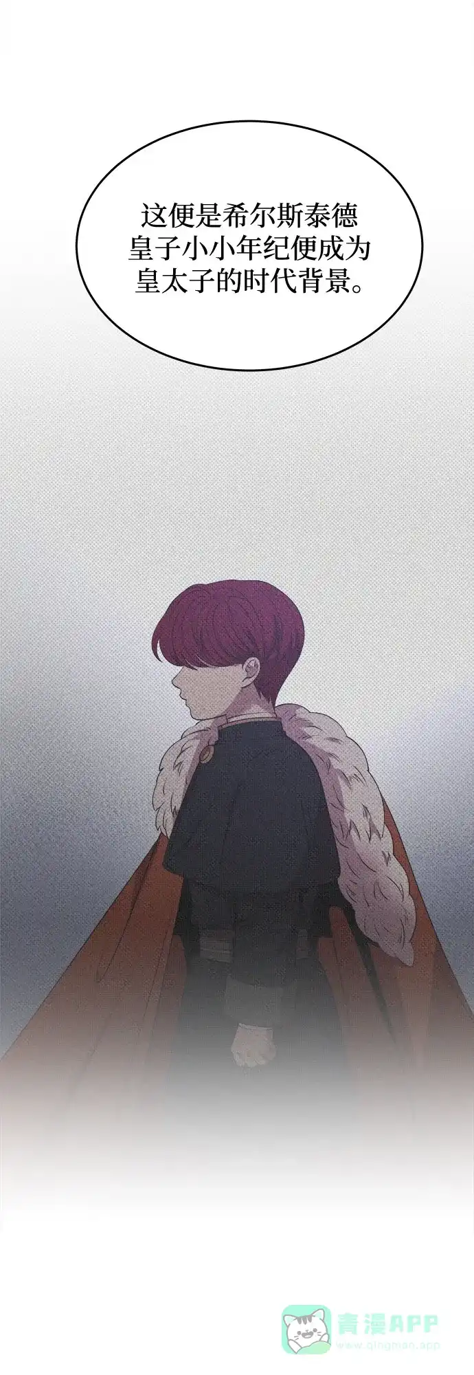 《废皇子的神秘情人》第186话 最后的冬天（5） 第9页