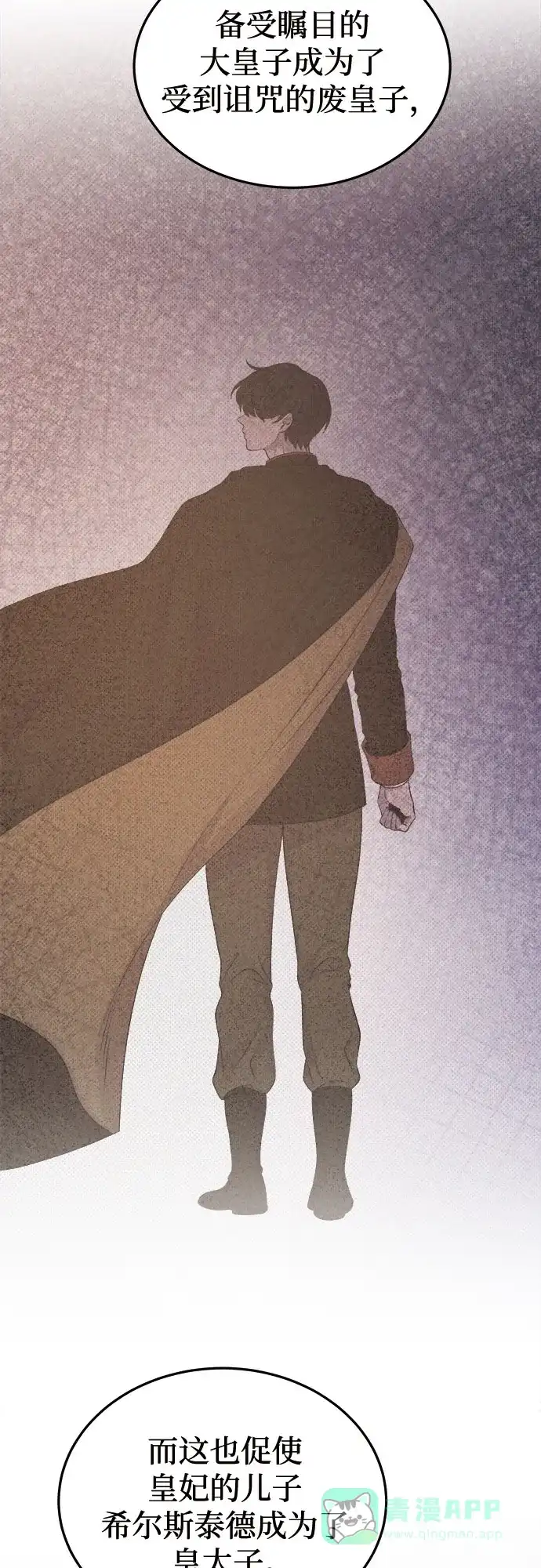 《废皇子的神秘情人》第186话 最后的冬天（5） 第56页