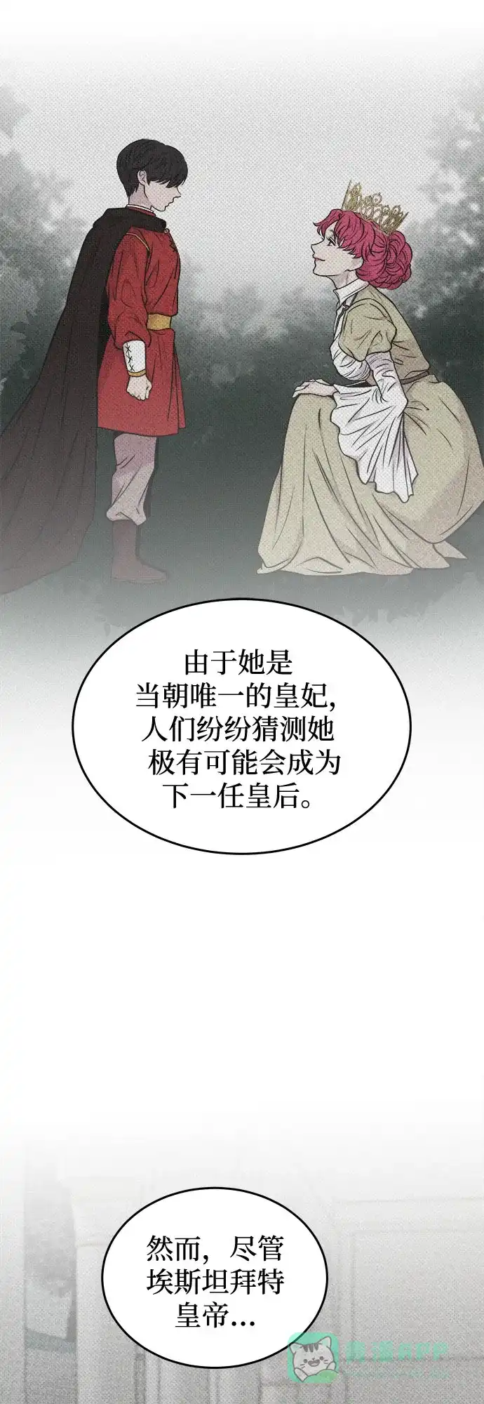 《废皇子的神秘情人》第186话 最后的冬天（5） 第23页
