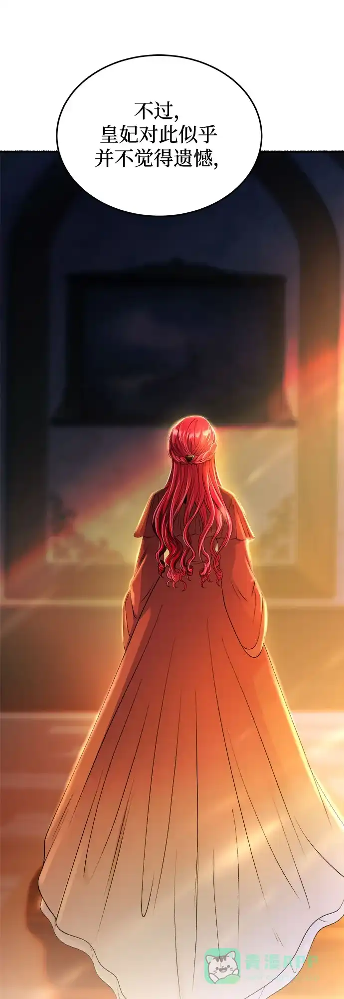 《废皇子的神秘情人》第186话 最后的冬天（5） 第59页