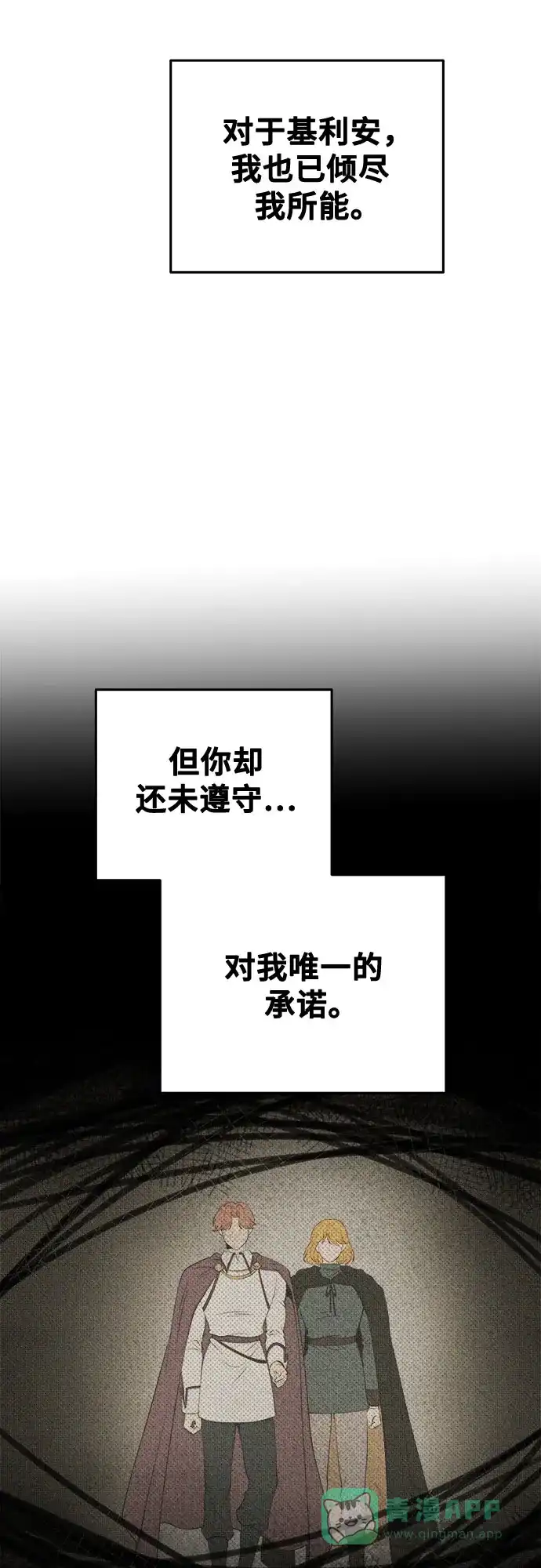 《废皇子的神秘情人》第186话 最后的冬天（5） 第65页