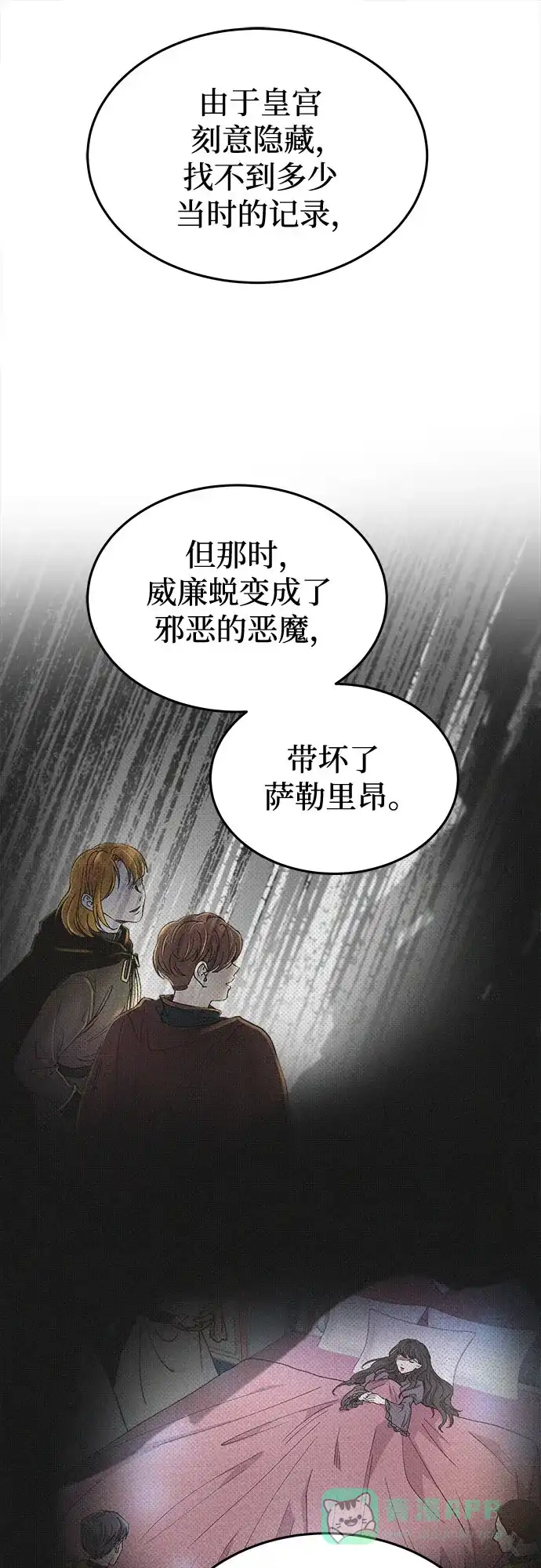 《废皇子的神秘情人》第186话 最后的冬天（5） 第49页