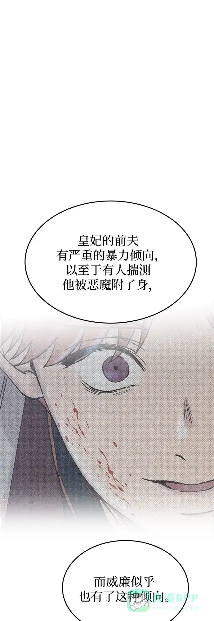 《废皇子的神秘情人》第186话 最后的冬天（5） 第47页