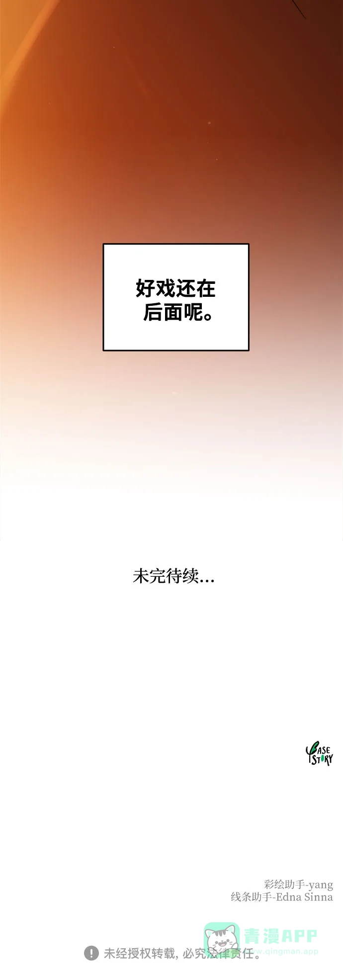 《废皇子的神秘情人》第186话 最后的冬天（5） 第68页