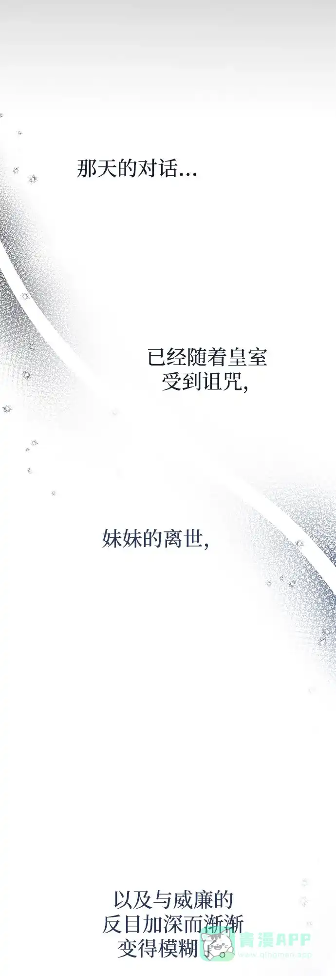 《废皇子的神秘情人》第186话 最后的冬天（5） 第44页