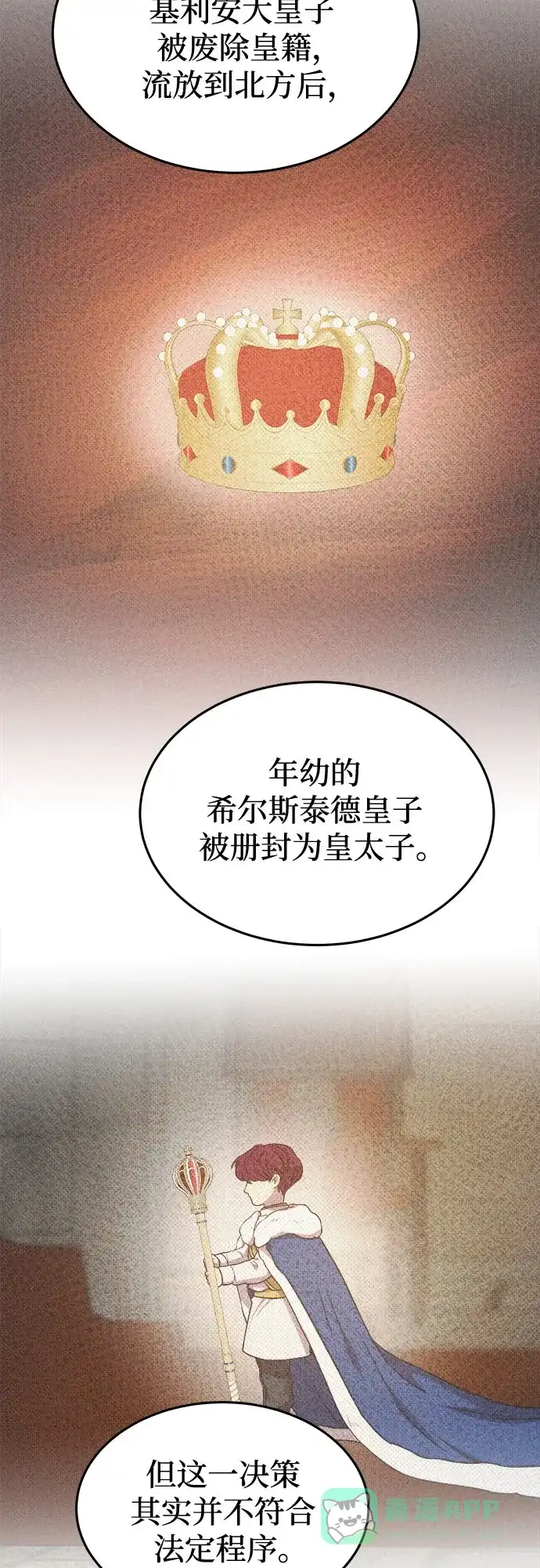 《废皇子的神秘情人》第186话 最后的冬天（5） 第4页