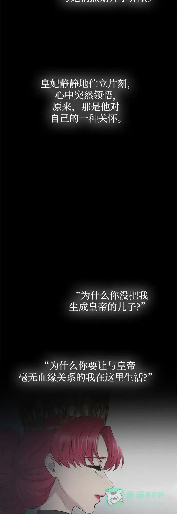 《废皇子的神秘情人》第186话 最后的冬天（5） 第36页