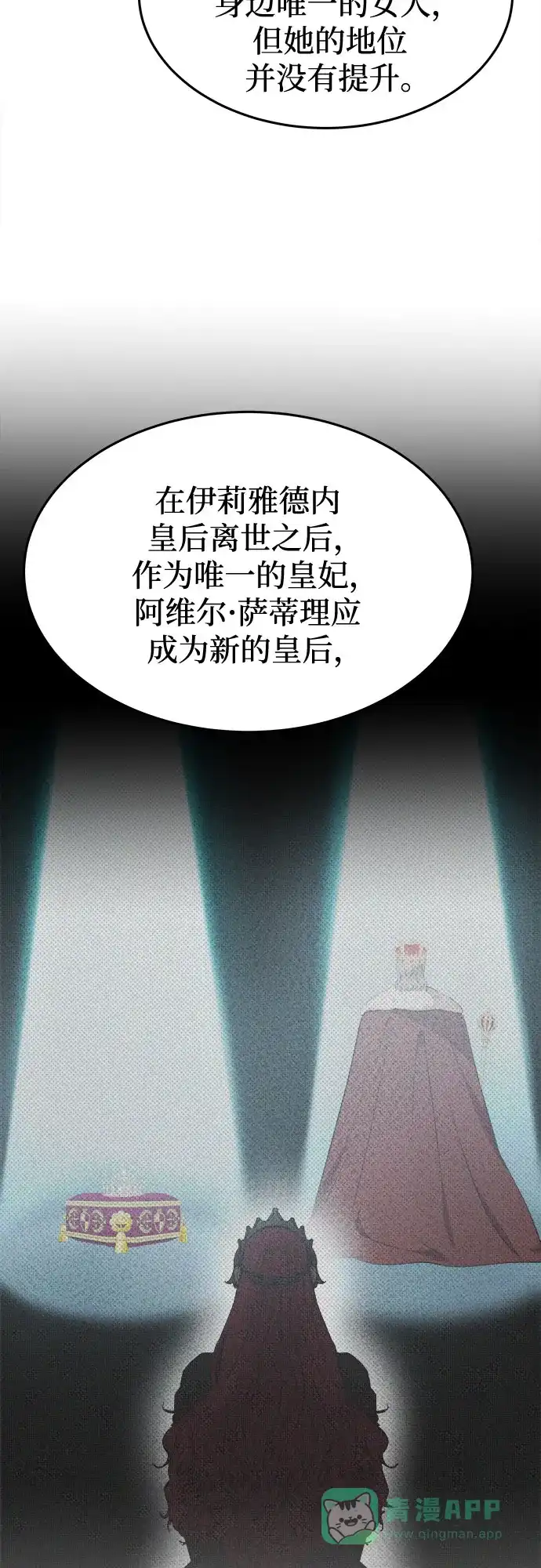 《废皇子的神秘情人》第186话 最后的冬天（5） 第13页
