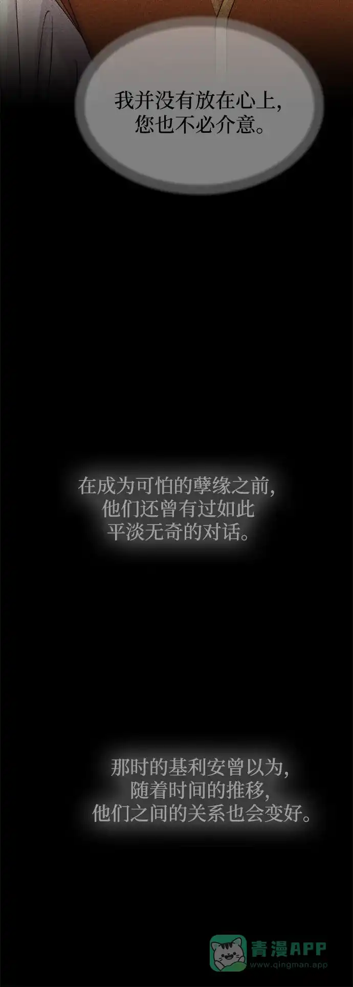 《废皇子的神秘情人》第186话 最后的冬天（5） 第32页