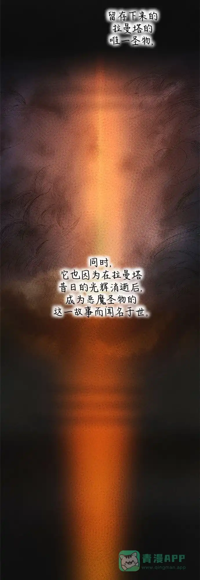 《废皇子的神秘情人》第187话 最后的冬天（6） 第36页