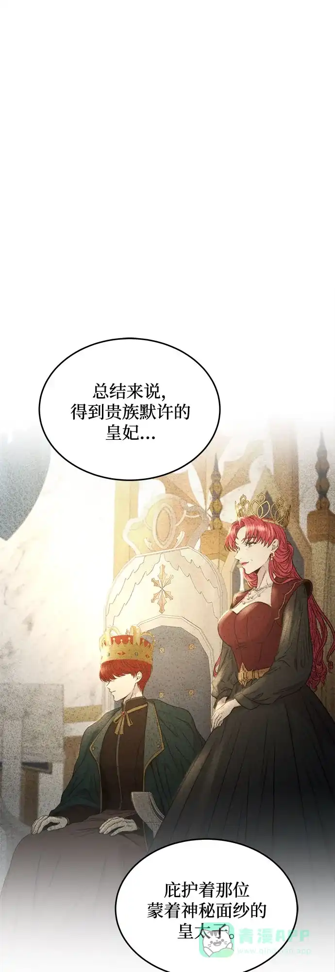 《废皇子的神秘情人》第187话 最后的冬天（6） 第2页