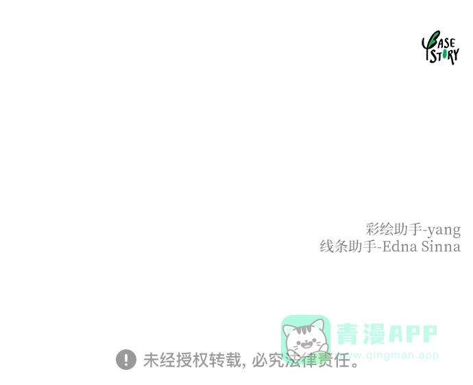 《废皇子的神秘情人》第187话 最后的冬天（6） 第71页