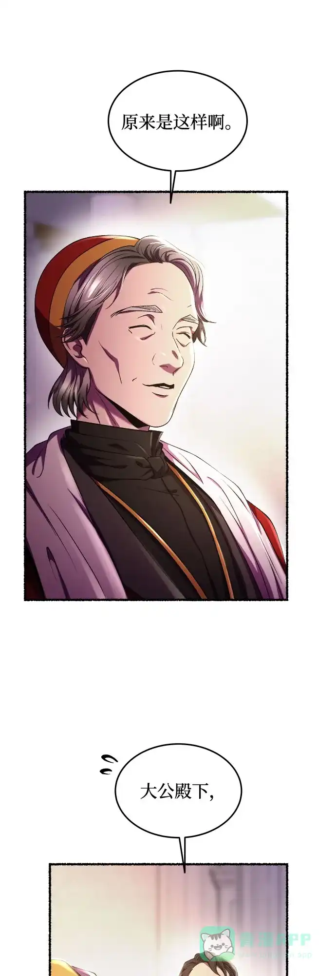 《废皇子的神秘情人》第187话 最后的冬天（6） 第66页
