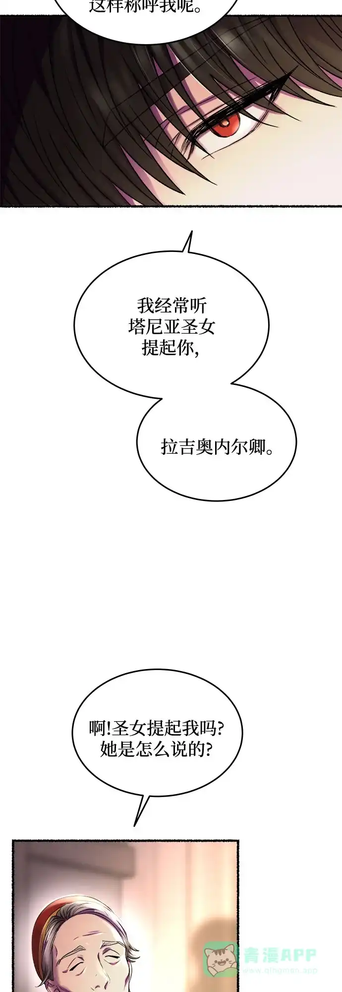 《废皇子的神秘情人》第187话 最后的冬天（6） 第55页