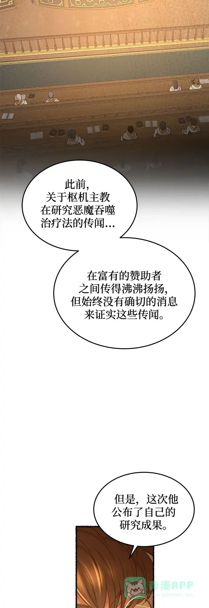 《废皇子的神秘情人》第187话 最后的冬天（6） 第9页