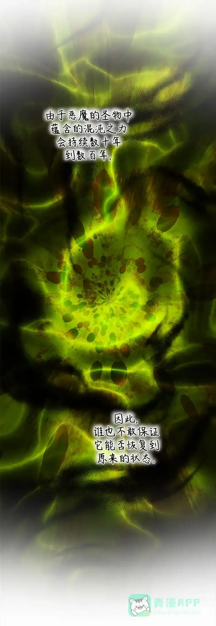 《废皇子的神秘情人》第187话 最后的冬天（6） 第45页