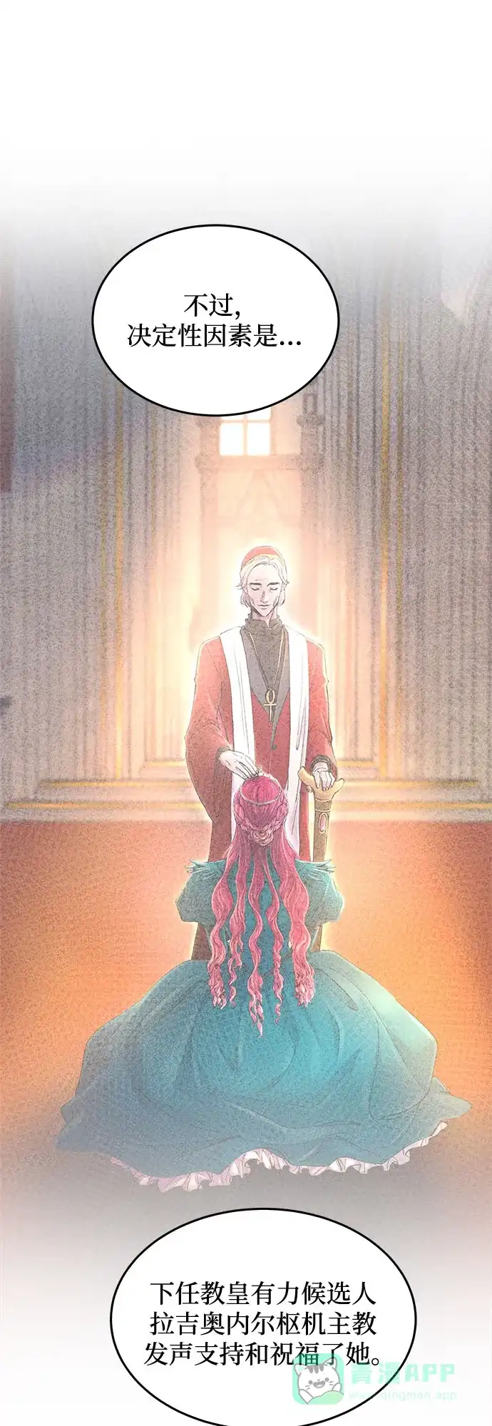 《废皇子的神秘情人》第187话 最后的冬天（6） 第5页