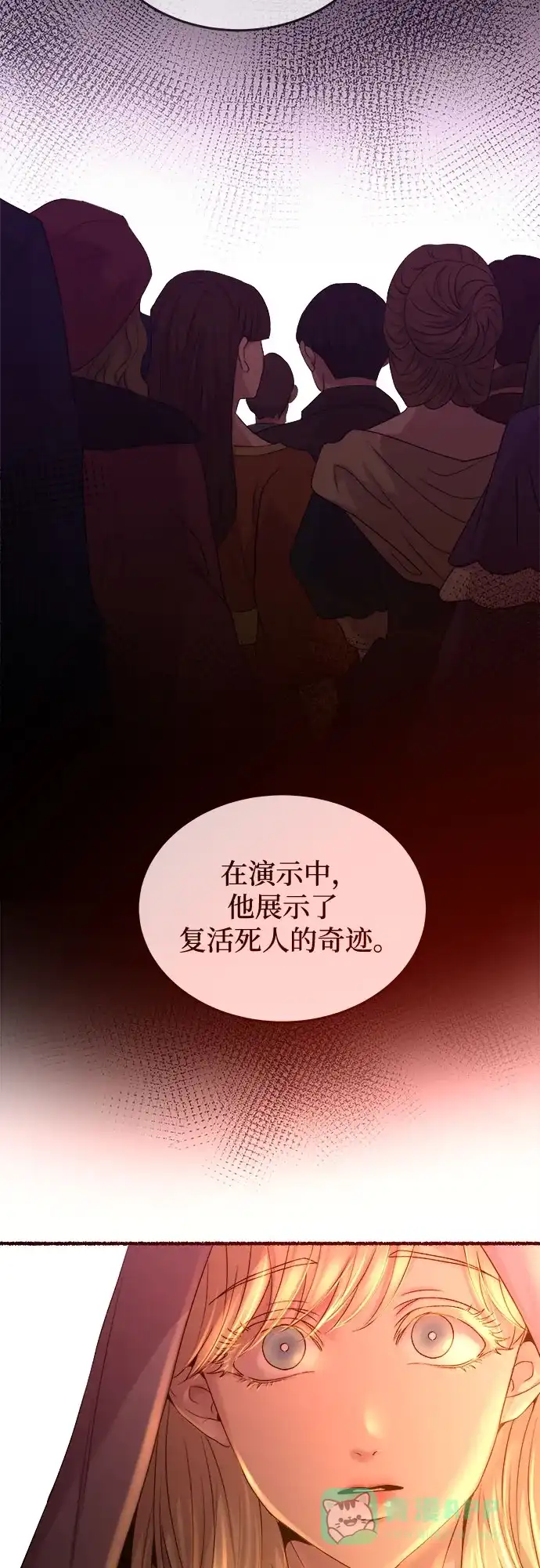 《废皇子的神秘情人》第187话 最后的冬天（6） 第17页