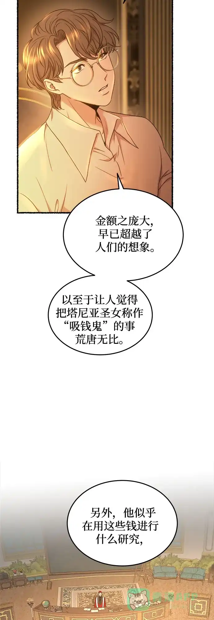 《废皇子的神秘情人》第187话 最后的冬天（6） 第8页