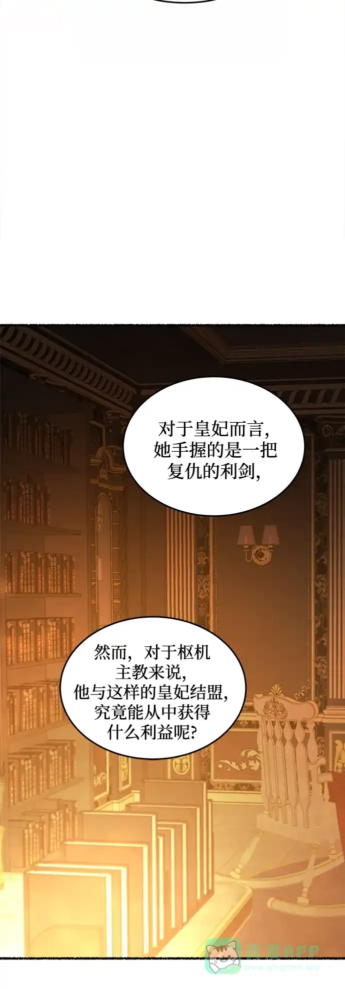 《废皇子的神秘情人》第187话 最后的冬天（6） 第6页