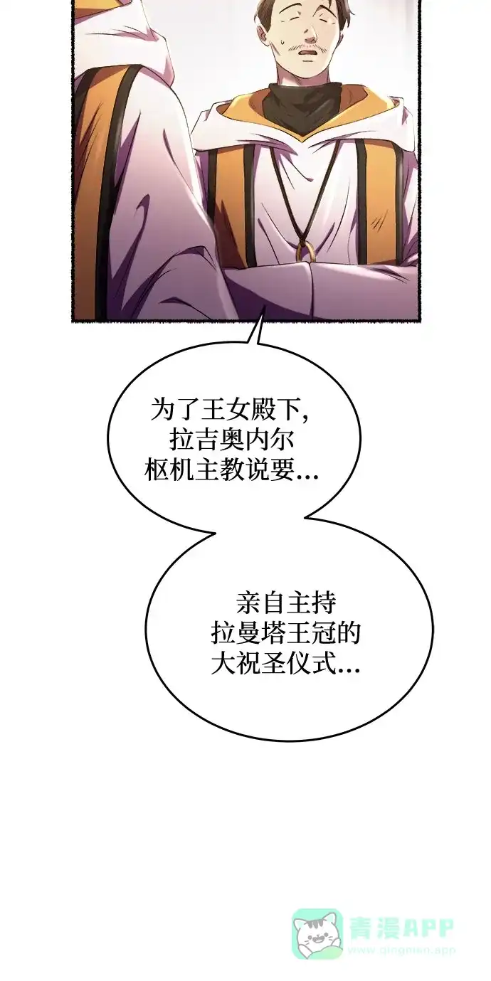 《废皇子的神秘情人》第187话 最后的冬天（6） 第67页