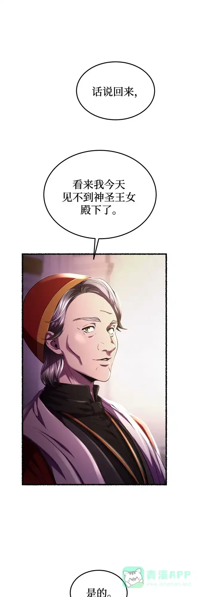 《废皇子的神秘情人》第187话 最后的冬天（6） 第63页