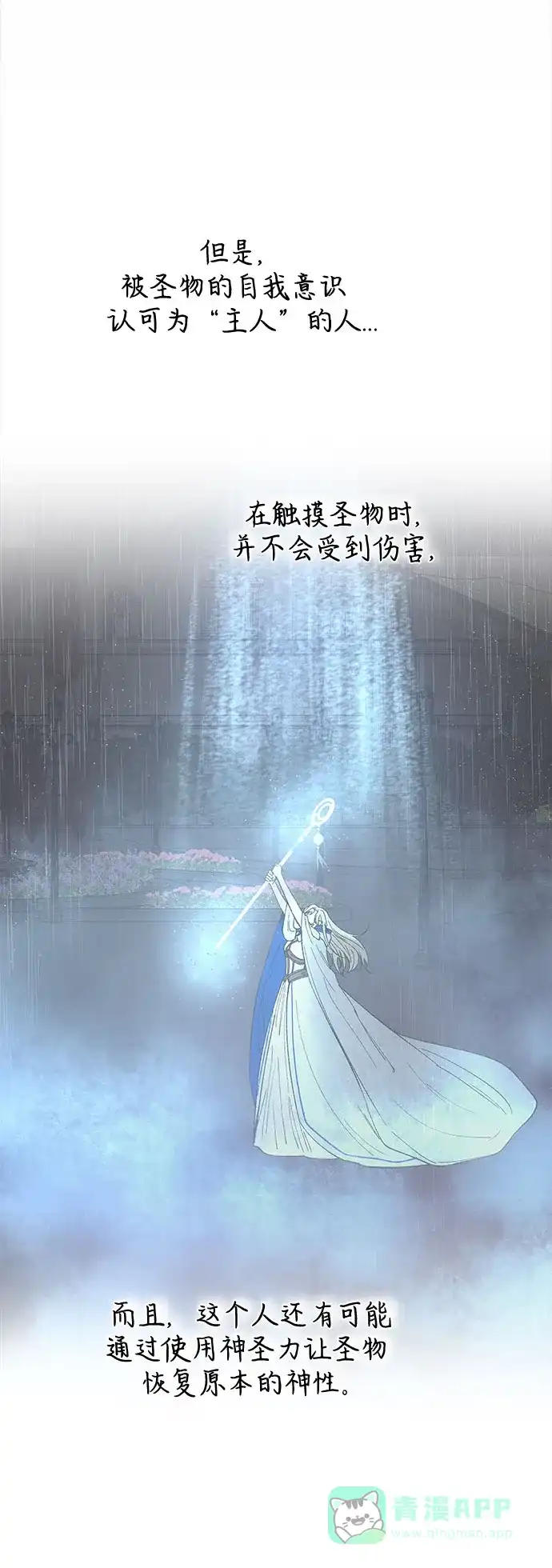 《废皇子的神秘情人》第187话 最后的冬天（6） 第46页