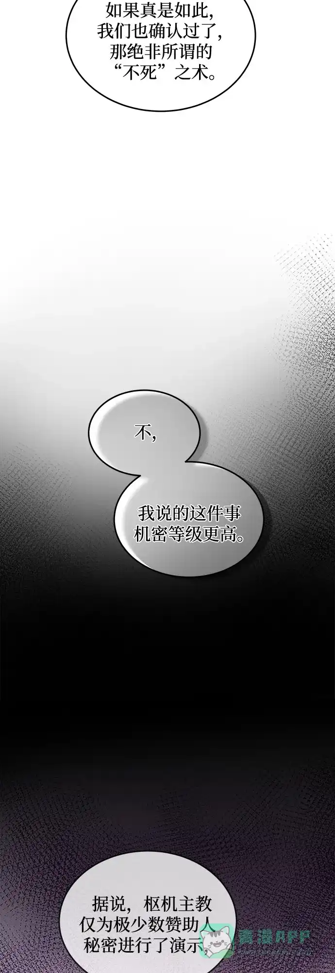 《废皇子的神秘情人》第187话 最后的冬天（6） 第16页