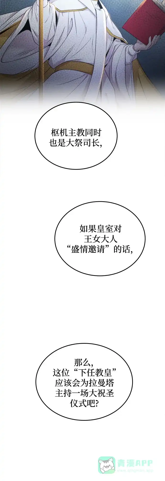 《废皇子的神秘情人》第187话 最后的冬天（6） 第30页