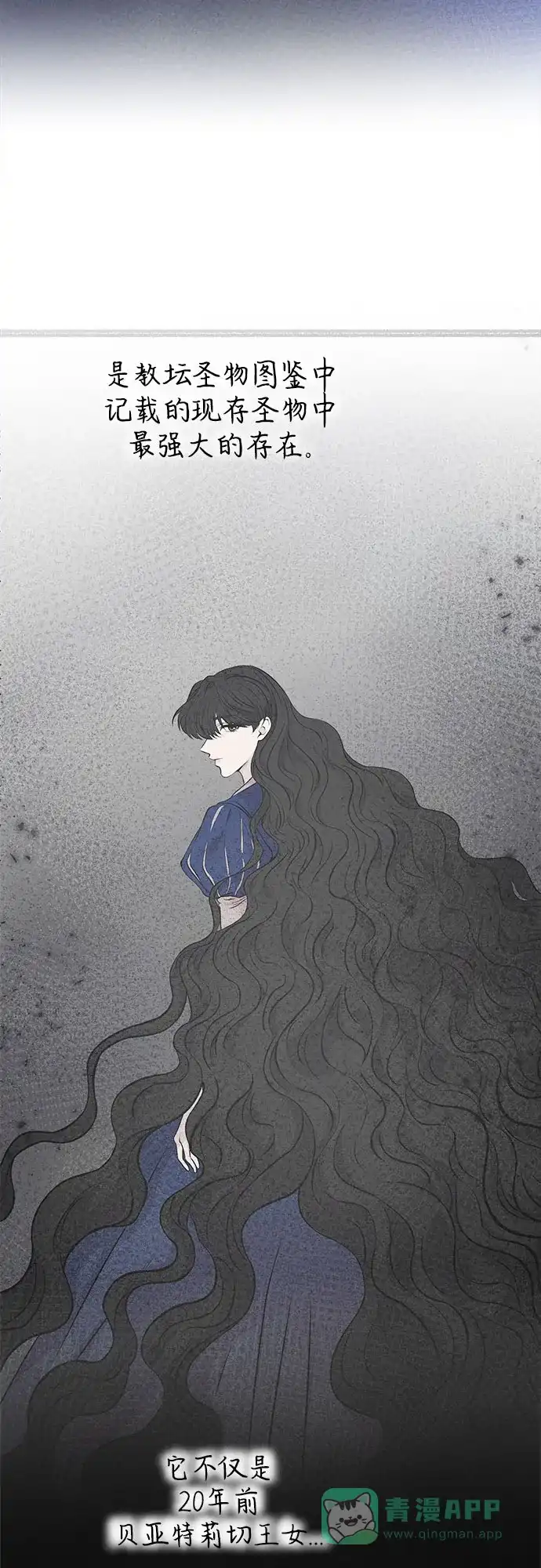 《废皇子的神秘情人》第187话 最后的冬天（6） 第35页