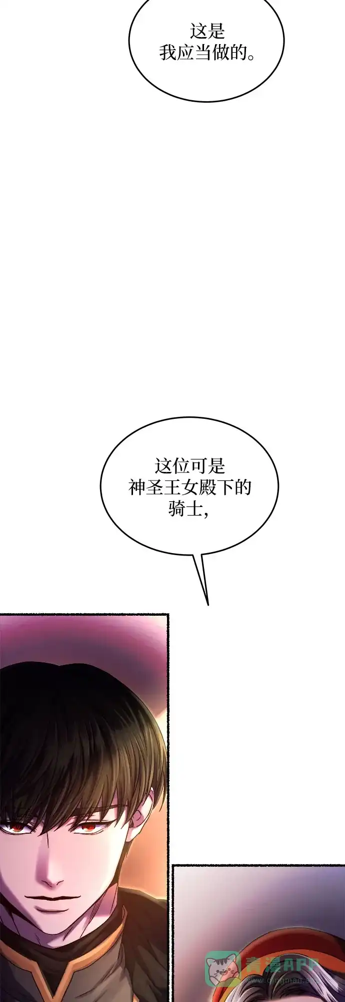 《废皇子的神秘情人》第187话 最后的冬天（6） 第69页