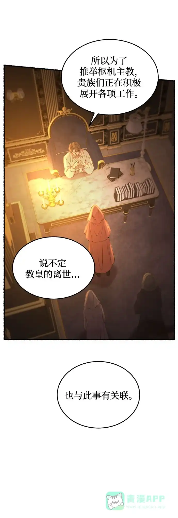 《废皇子的神秘情人》第187话 最后的冬天（6） 第24页