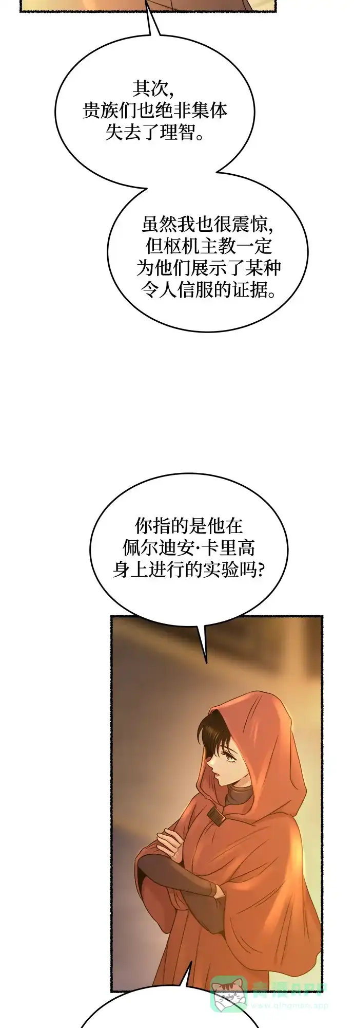 《废皇子的神秘情人》第187话 最后的冬天（6） 第15页