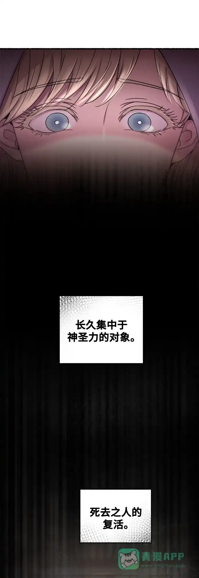 《废皇子的神秘情人》第187话 最后的冬天（6） 第25页