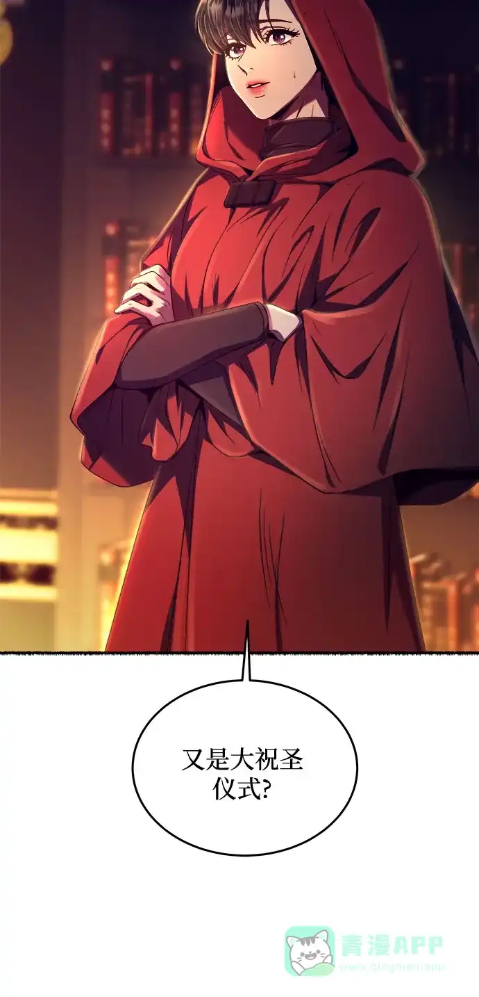 《废皇子的神秘情人》第187话 最后的冬天（6） 第32页
