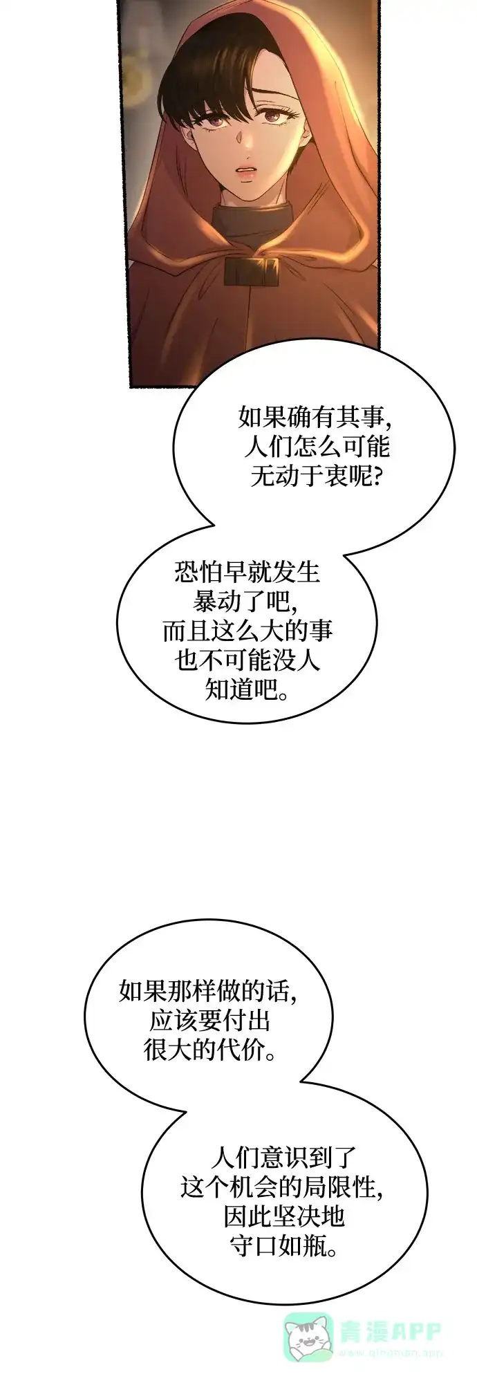 《废皇子的神秘情人》第187话 最后的冬天（6） 第20页