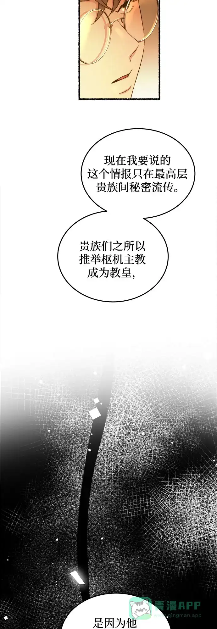 《废皇子的神秘情人》第187话 最后的冬天（6） 第10页