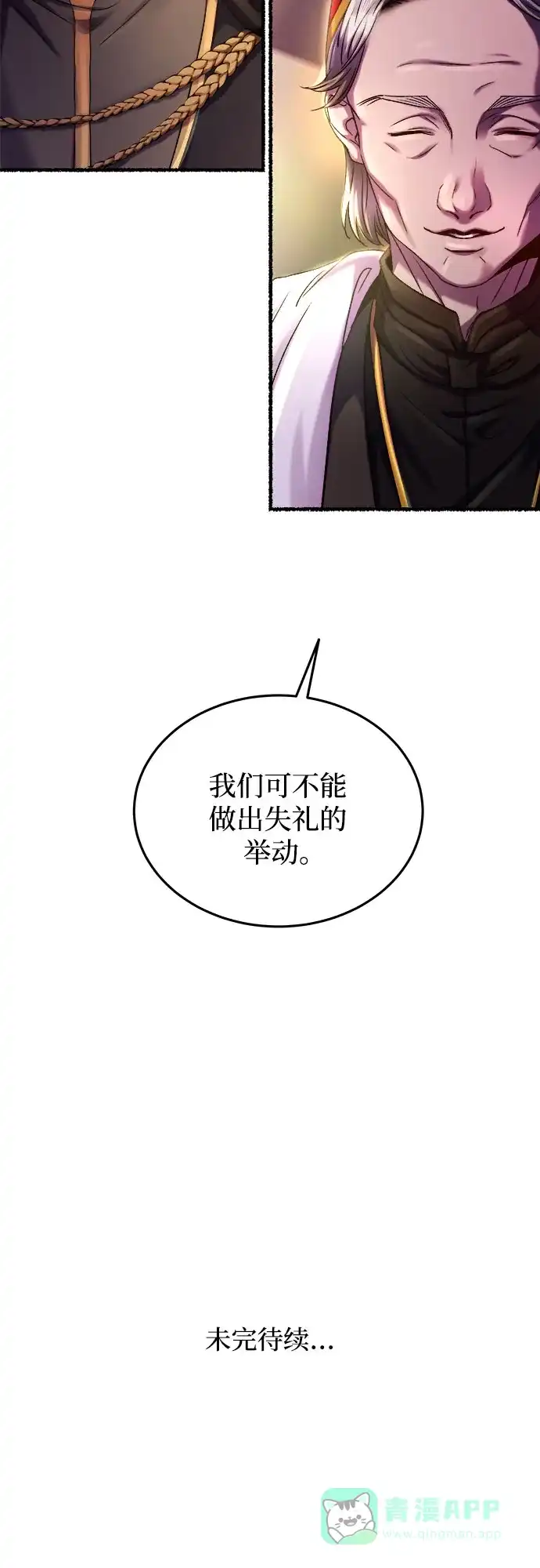 《废皇子的神秘情人》第187话 最后的冬天（6） 第70页