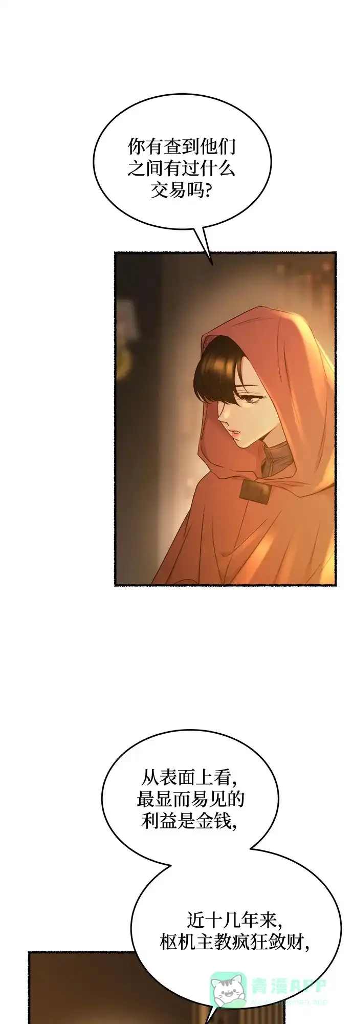 《废皇子的神秘情人》第187话 最后的冬天（6） 第7页