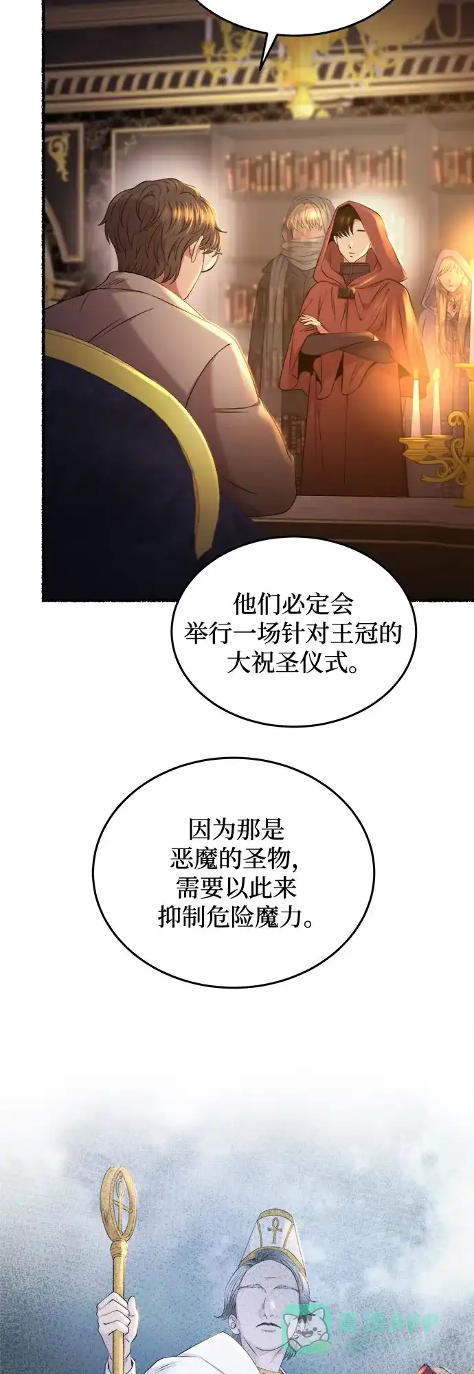 《废皇子的神秘情人》第187话 最后的冬天（6） 第29页