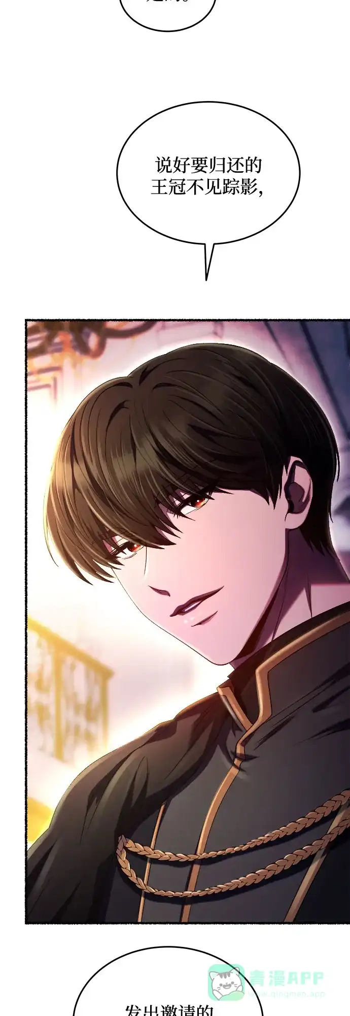 《废皇子的神秘情人》第187话 最后的冬天（6） 第64页