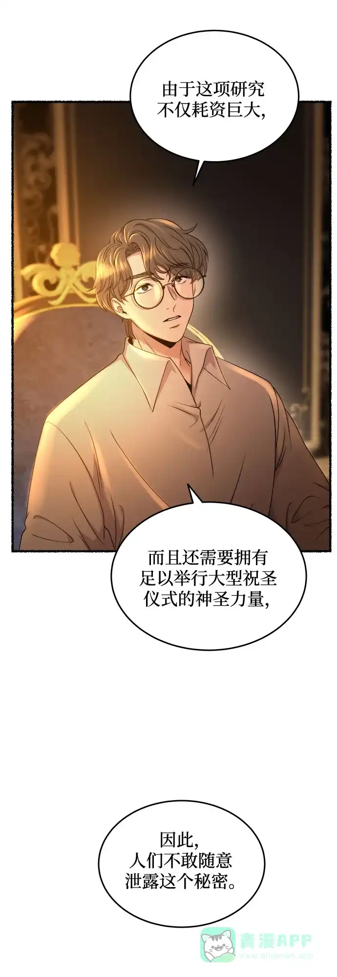 《废皇子的神秘情人》第187话 最后的冬天（6） 第21页