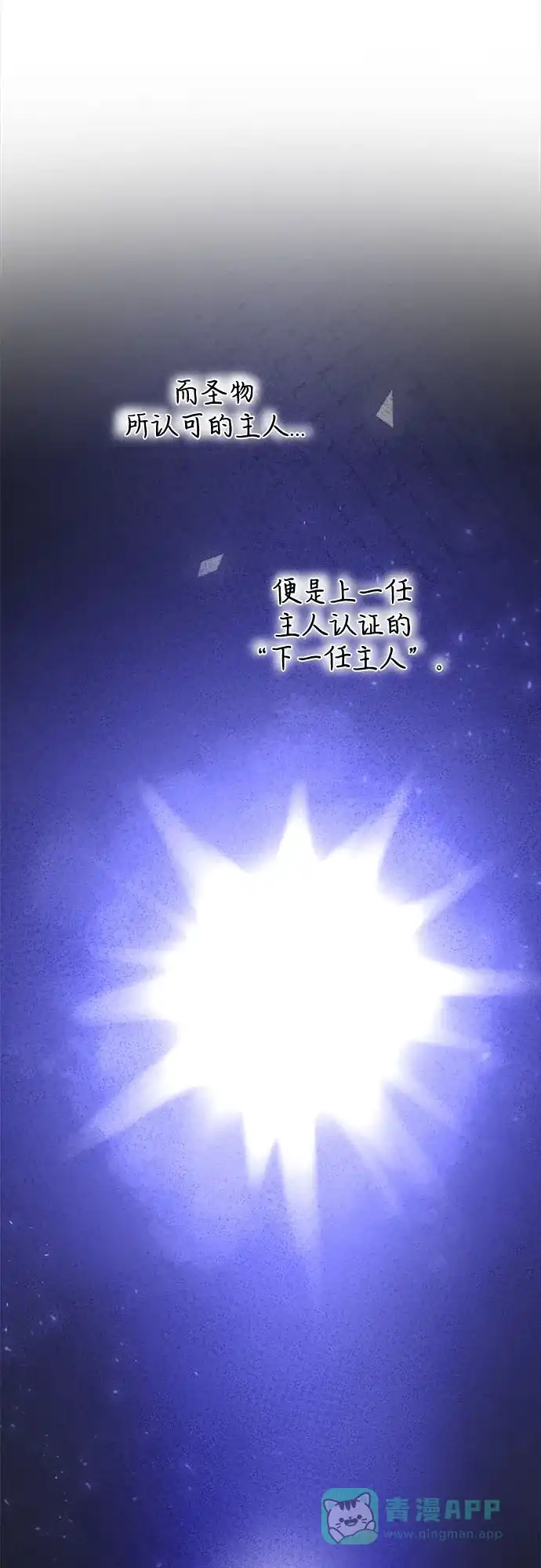 《废皇子的神秘情人》第187话 最后的冬天（6） 第47页
