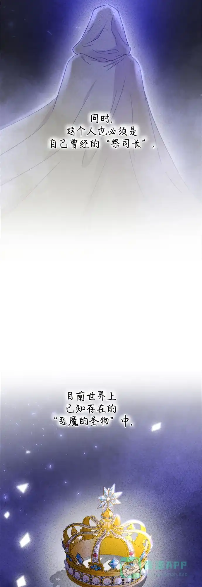 《废皇子的神秘情人》第187话 最后的冬天（6） 第48页