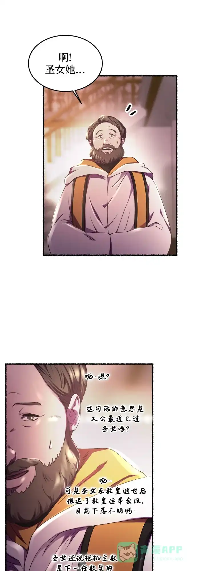 《废皇子的神秘情人》第187话 最后的冬天（6） 第58页