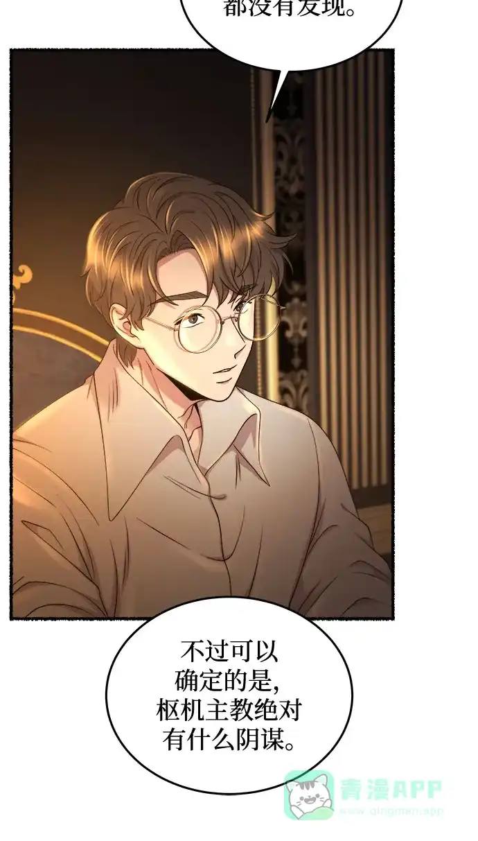 《废皇子的神秘情人》第187话 最后的冬天（6） 第27页