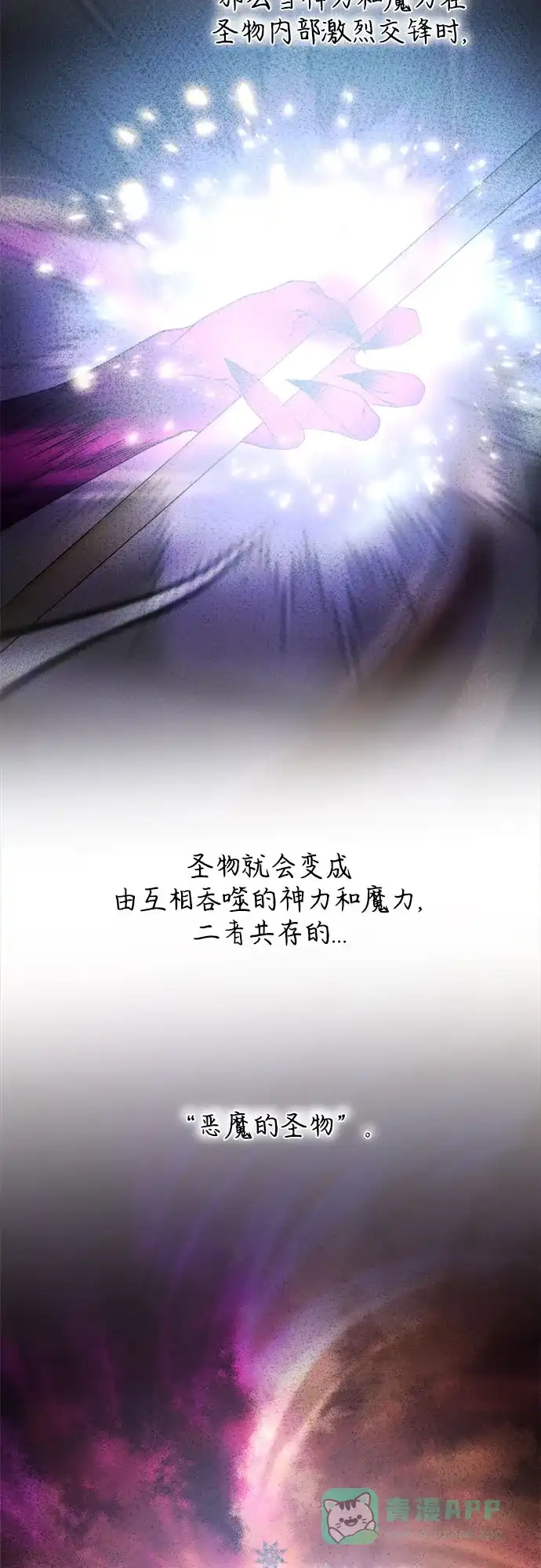 《废皇子的神秘情人》第187话 最后的冬天（6） 第39页